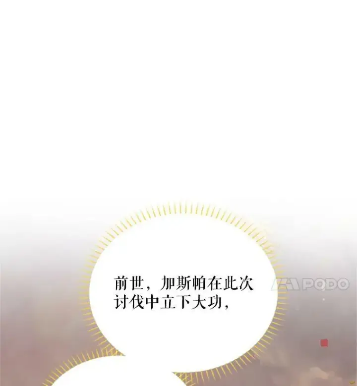 《虚名的公爵之妻》74.我会守护您图39
