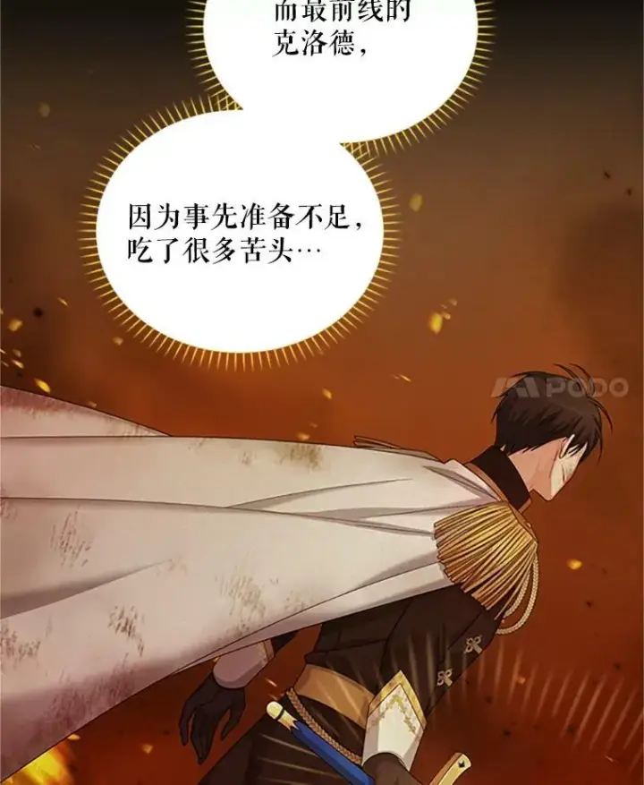 《虚名的公爵之妻》74.我会守护您图43