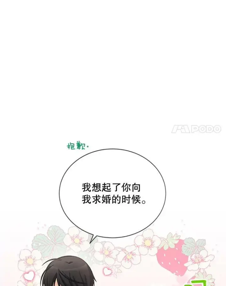 《虚名的公爵之妻》74.我会守护您图50