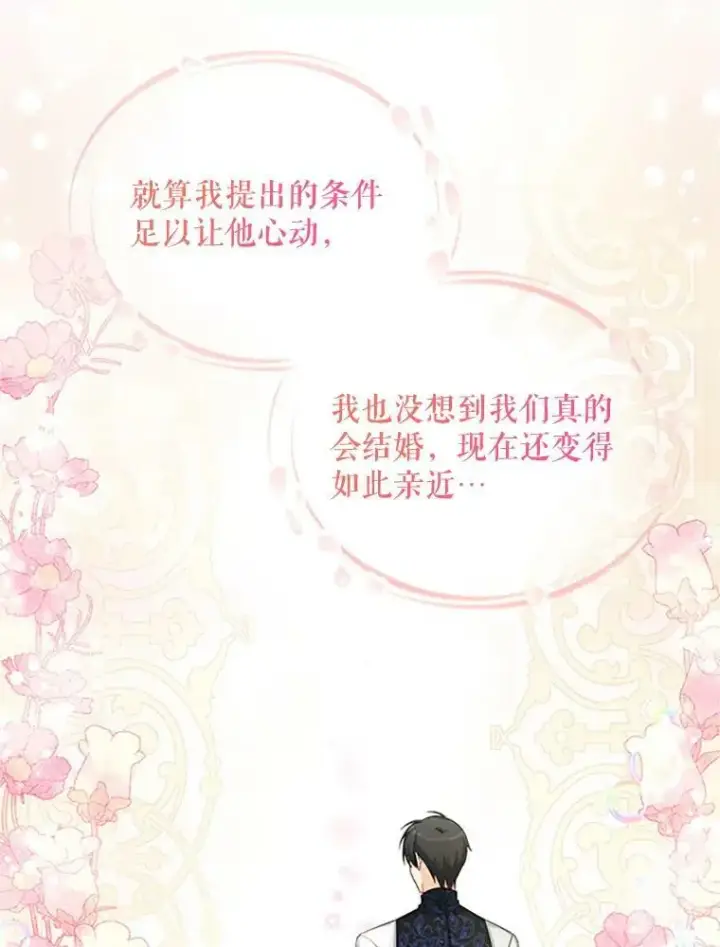 《虚名的公爵之妻》74.我会守护您图59