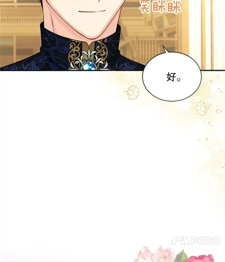 《虚名的公爵之妻》74.我会守护您图63