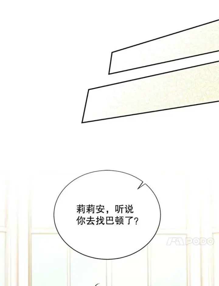 《虚名的公爵之妻》74.我会守护您图84