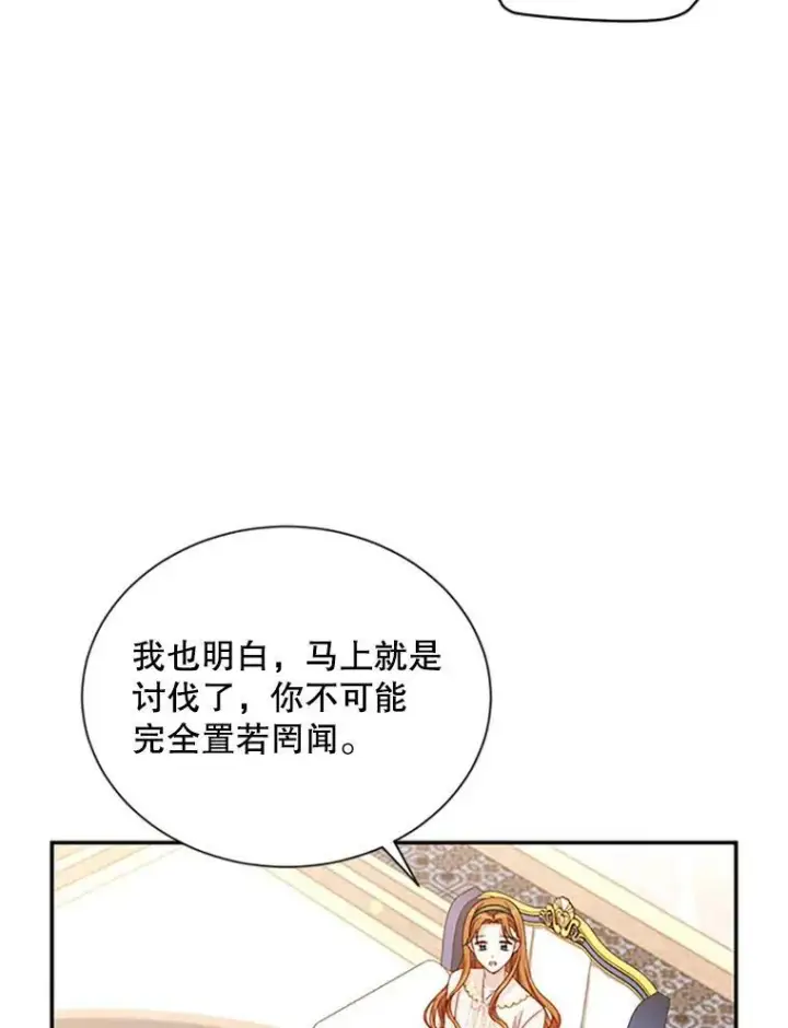 《虚名的公爵之妻》74.我会守护您图86