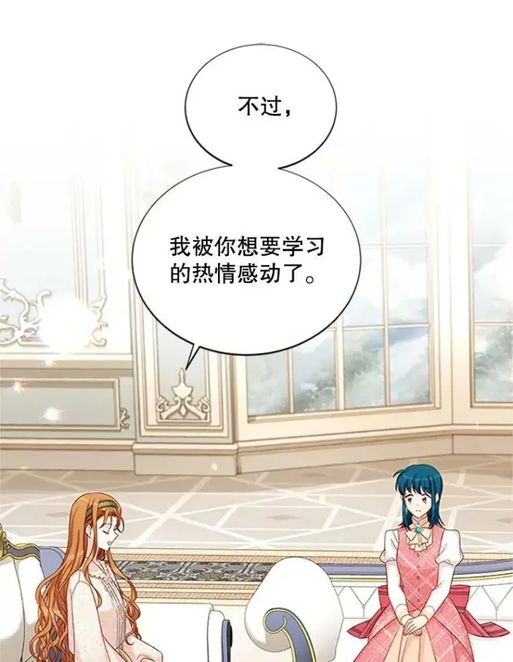 《虚名的公爵之妻》74.我会守护您图90