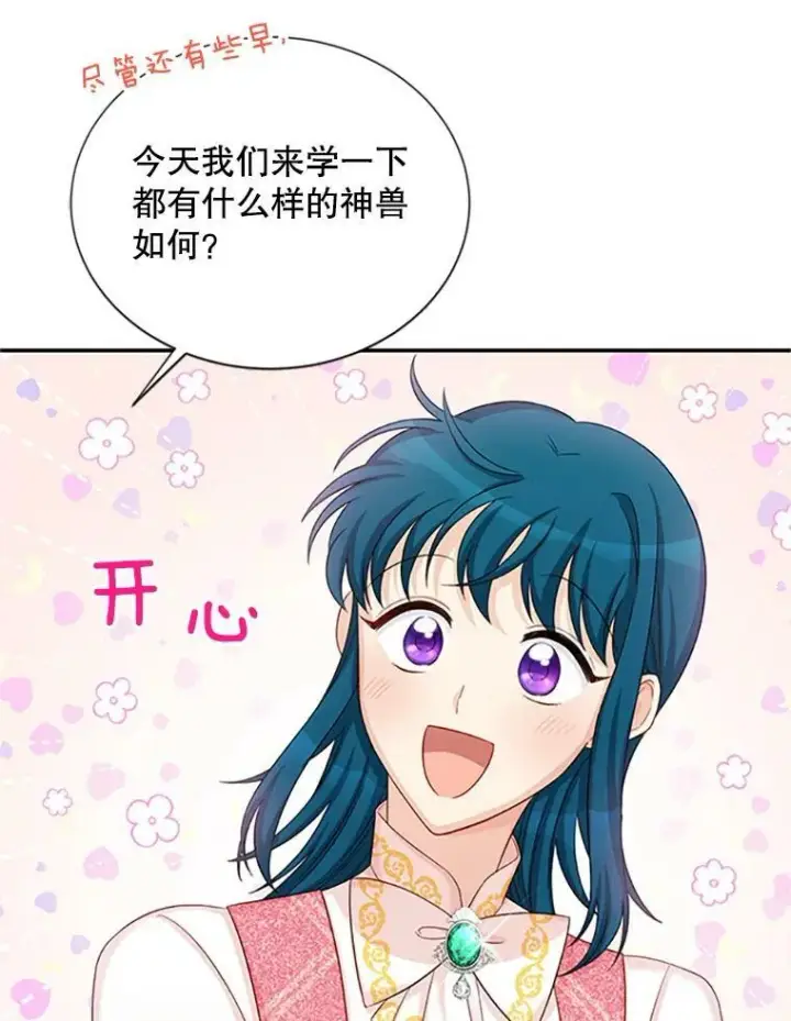 《虚名的公爵之妻》74.我会守护您图92