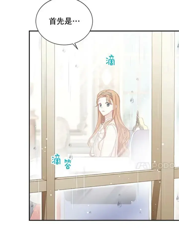 《虚名的公爵之妻》74.我会守护您图94