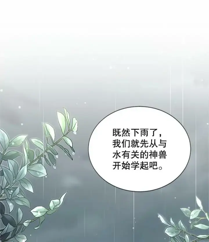 《虚名的公爵之妻》74.我会守护您图95
