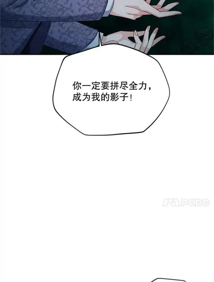 《虚名的公爵之妻》75.秋季讨伐开始图10