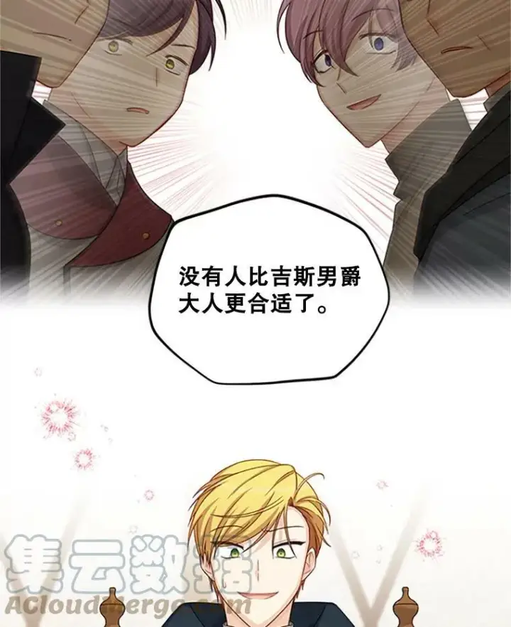 《虚名的公爵之妻》75.秋季讨伐开始图101