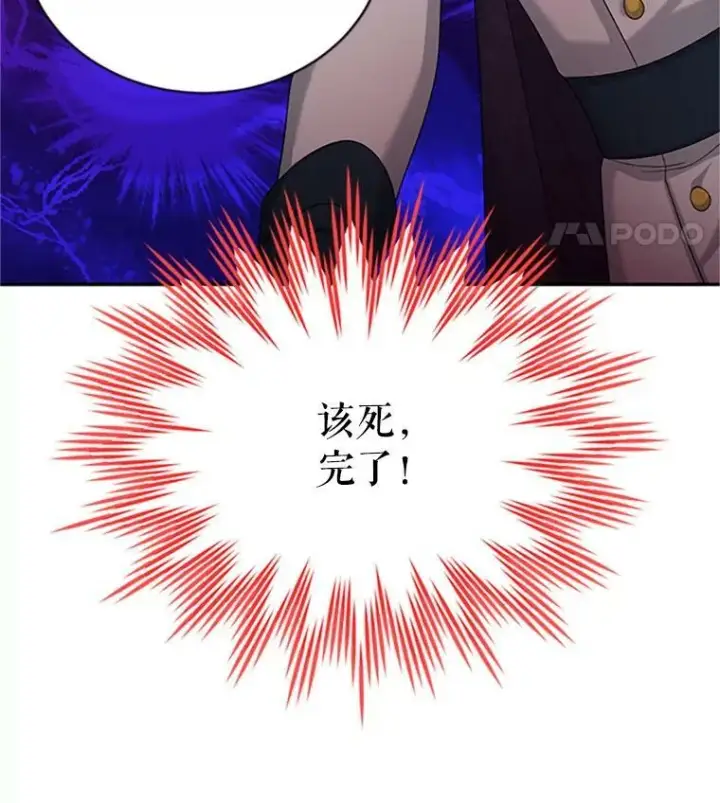 《虚名的公爵之妻》75.秋季讨伐开始图107