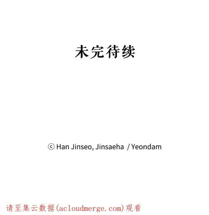 《虚名的公爵之妻》75.秋季讨伐开始图108