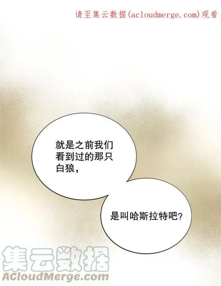 《虚名的公爵之妻》75.秋季讨伐开始图109