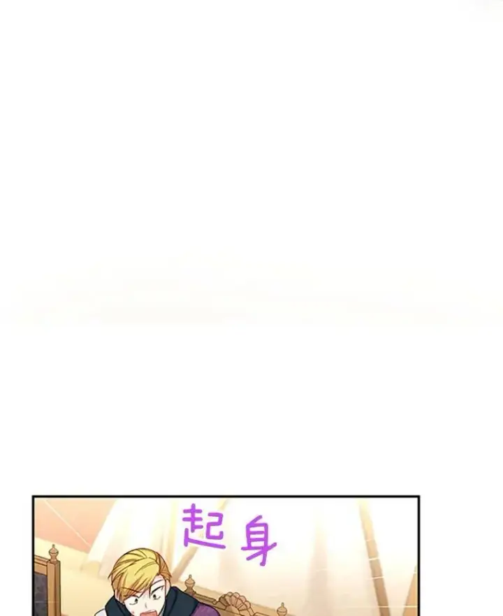 《虚名的公爵之妻》75.秋季讨伐开始图110