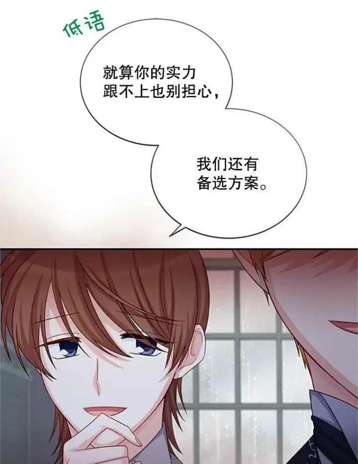 《虚名的公爵之妻》75.秋季讨伐开始图12