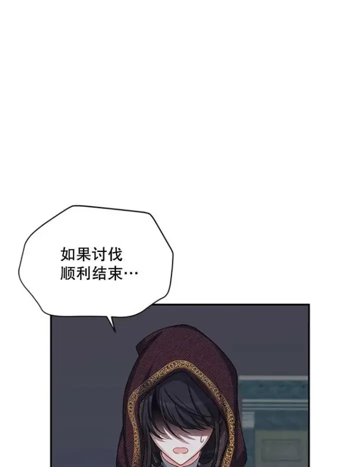 《虚名的公爵之妻》75.秋季讨伐开始图15