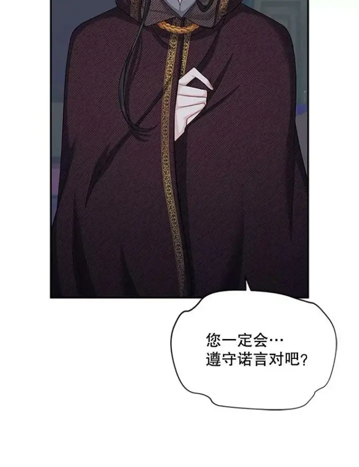 《虚名的公爵之妻》75.秋季讨伐开始图16