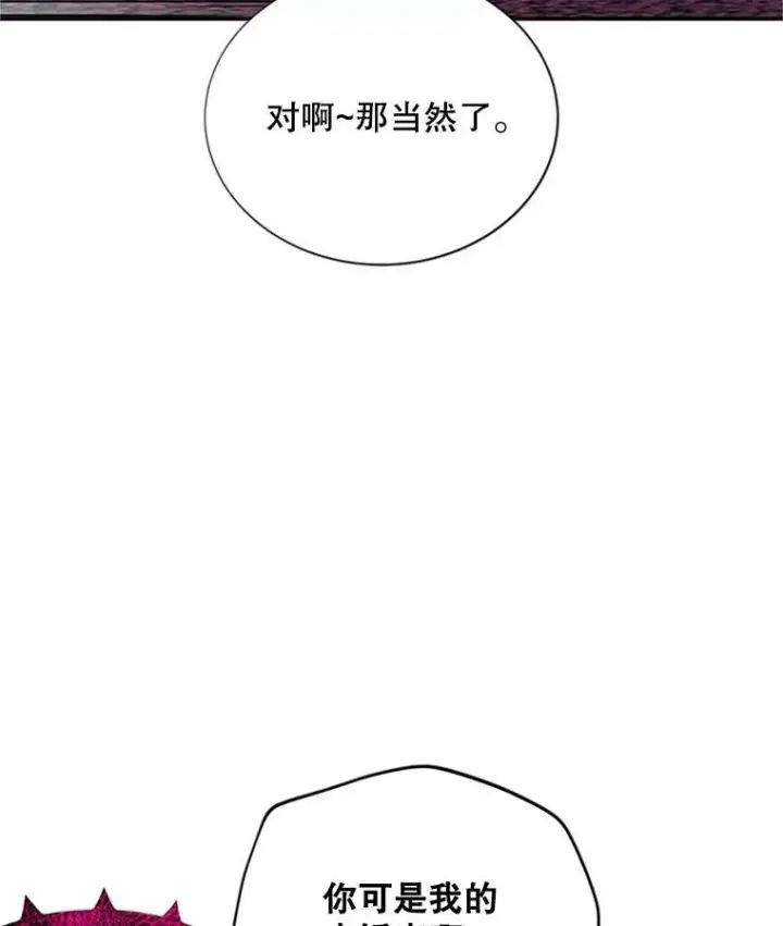 《虚名的公爵之妻》75.秋季讨伐开始图18
