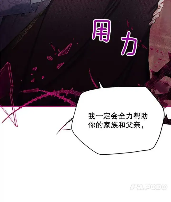 《虚名的公爵之妻》75.秋季讨伐开始图20