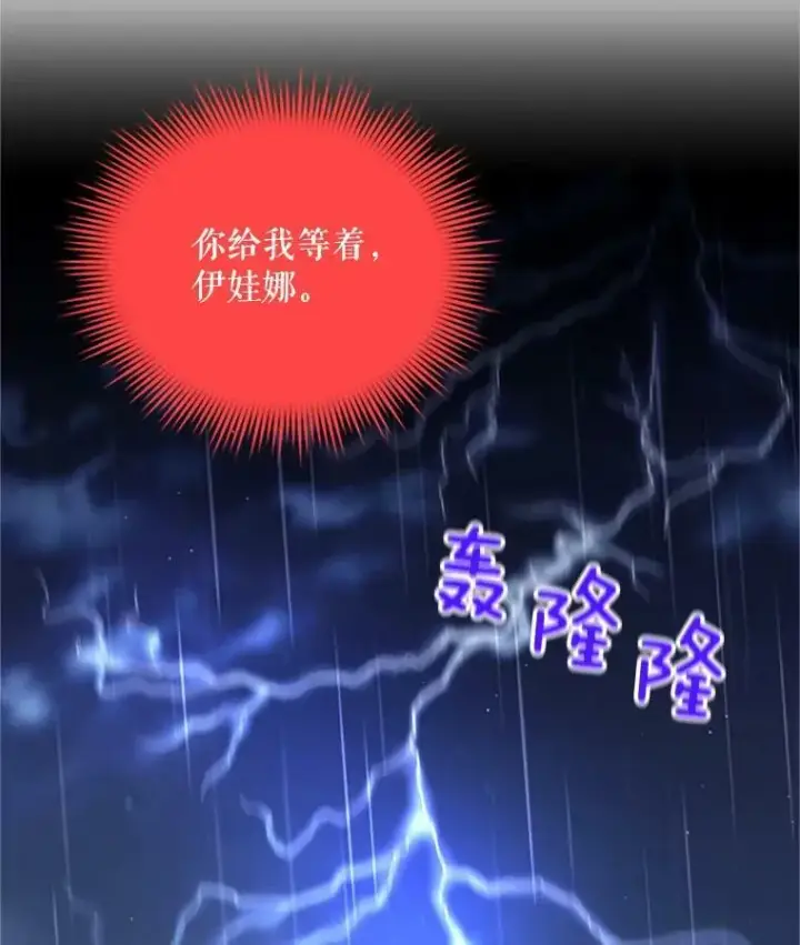 《虚名的公爵之妻》75.秋季讨伐开始图23