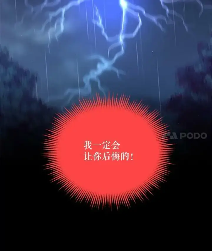 《虚名的公爵之妻》75.秋季讨伐开始图24