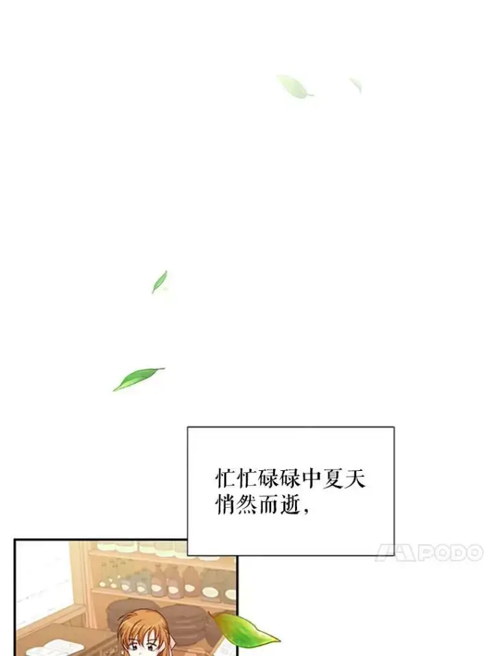 《虚名的公爵之妻》75.秋季讨伐开始图28