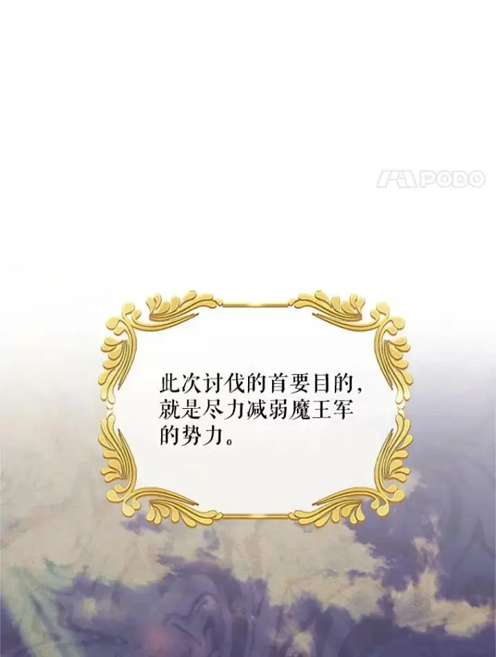 《虚名的公爵之妻》75.秋季讨伐开始图35