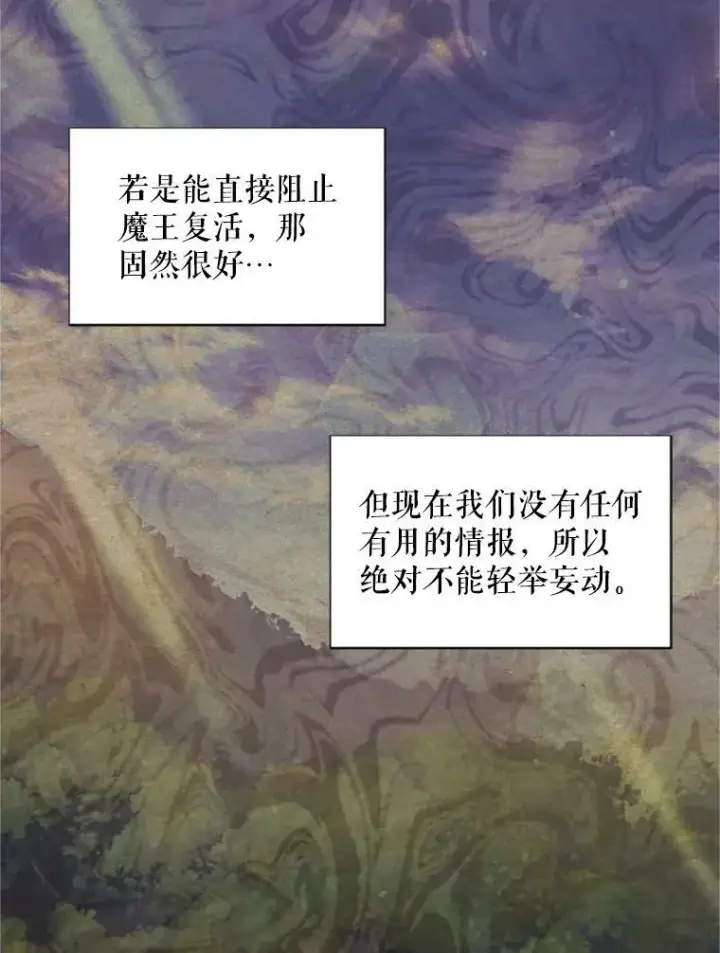 《虚名的公爵之妻》75.秋季讨伐开始图36