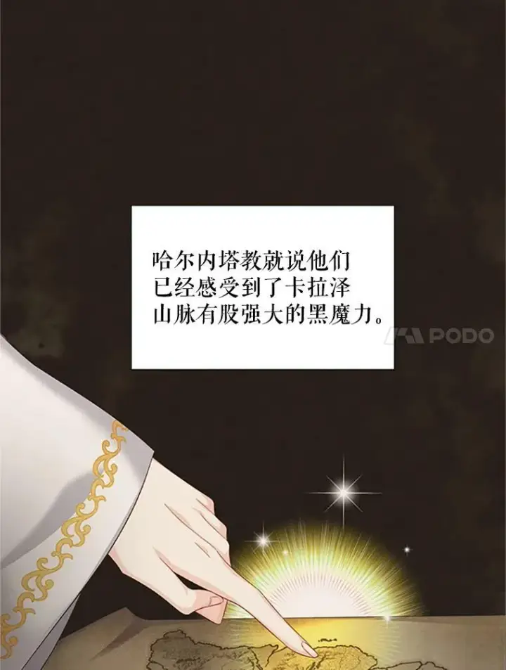 《虚名的公爵之妻》75.秋季讨伐开始图38