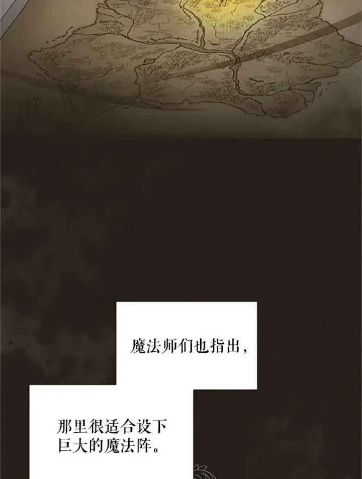 《虚名的公爵之妻》75.秋季讨伐开始图39