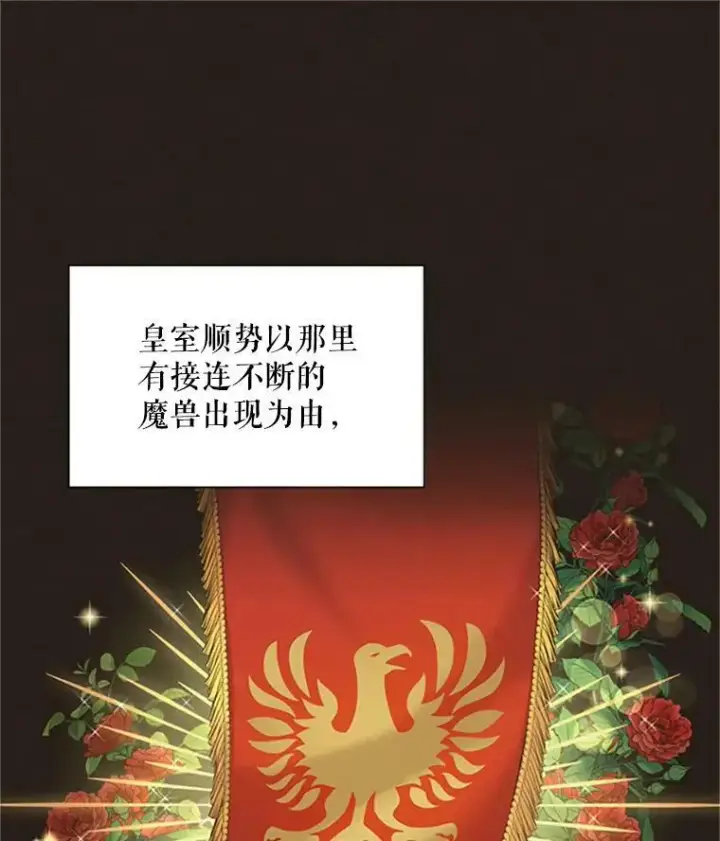 《虚名的公爵之妻》75.秋季讨伐开始图42