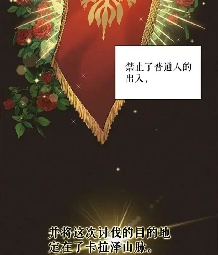 《虚名的公爵之妻》75.秋季讨伐开始图43
