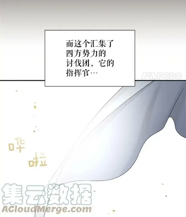 《虚名的公爵之妻》75.秋季讨伐开始图45