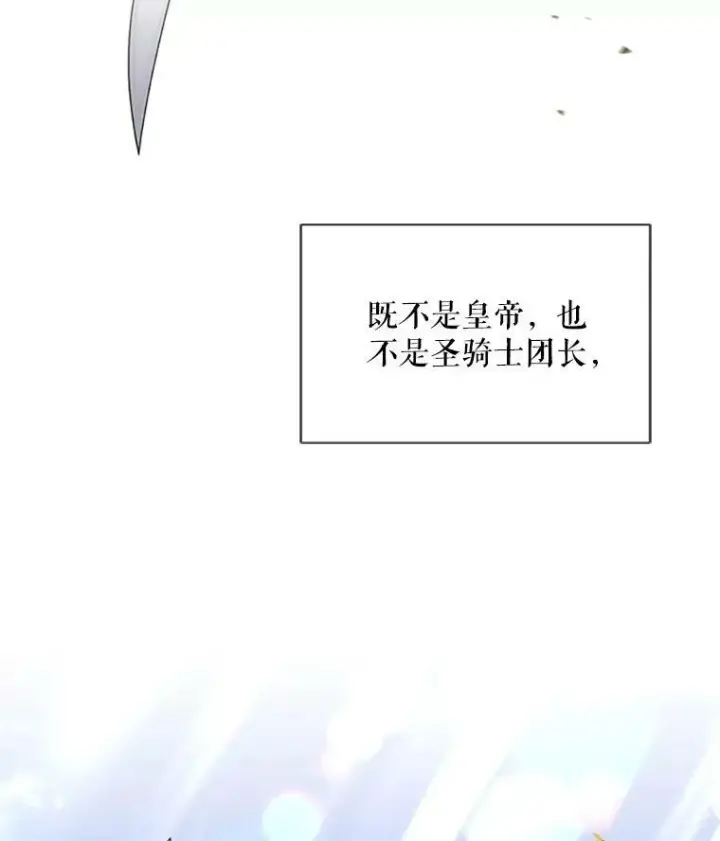《虚名的公爵之妻》75.秋季讨伐开始图46