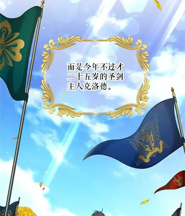 《虚名的公爵之妻》75.秋季讨伐开始图47