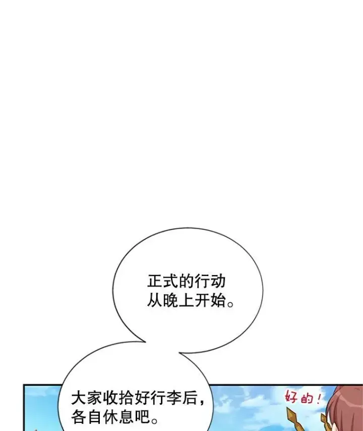 《虚名的公爵之妻》75.秋季讨伐开始图50