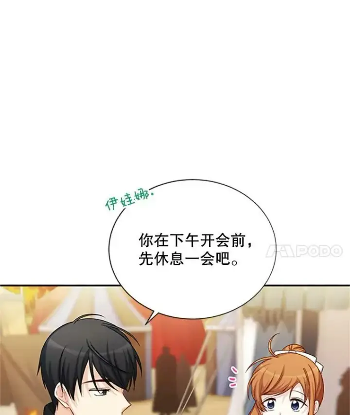 《虚名的公爵之妻》75.秋季讨伐开始图52