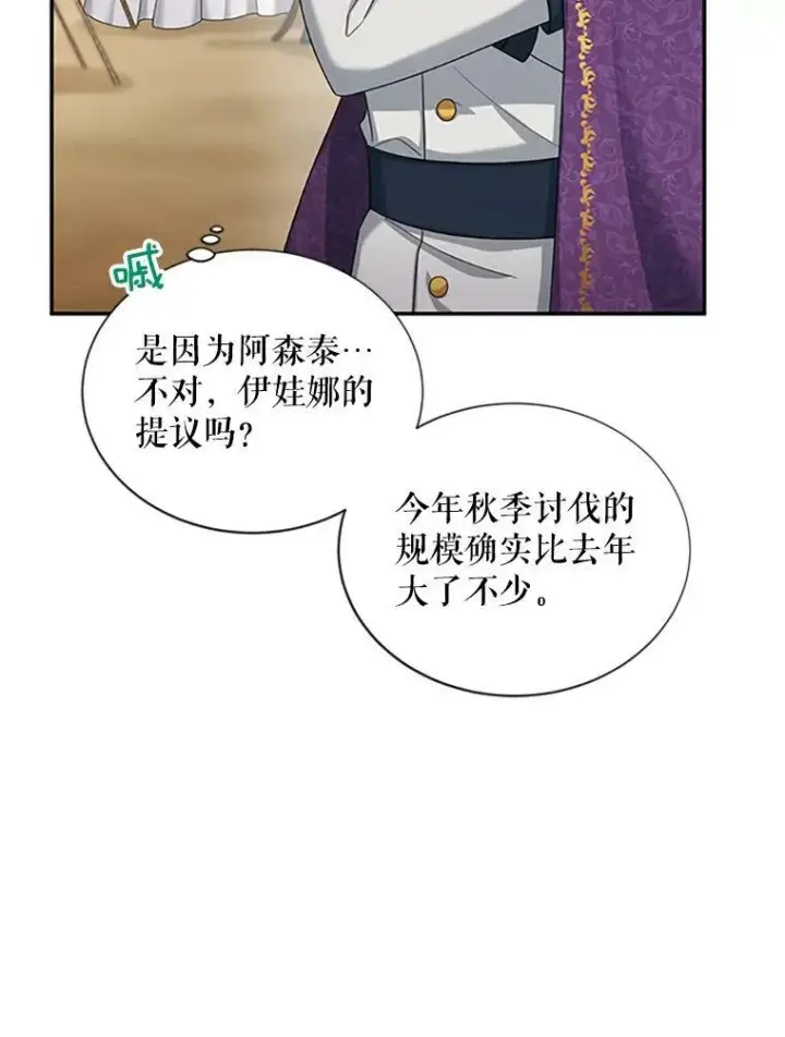 《虚名的公爵之妻》75.秋季讨伐开始图55