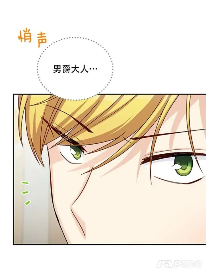 《虚名的公爵之妻》75.秋季讨伐开始图56