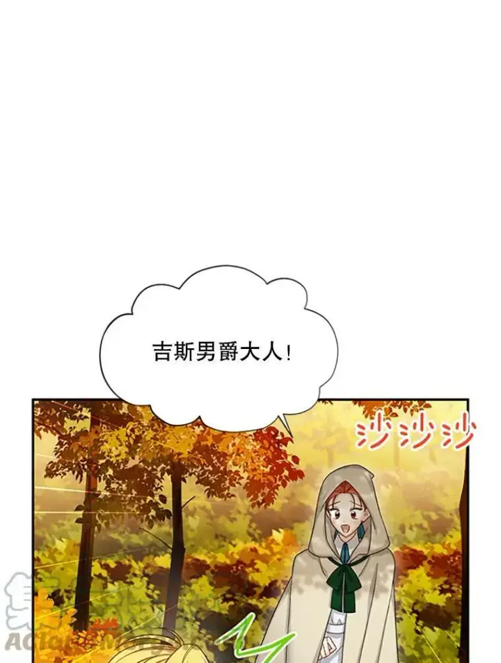 《虚名的公爵之妻》75.秋季讨伐开始图57