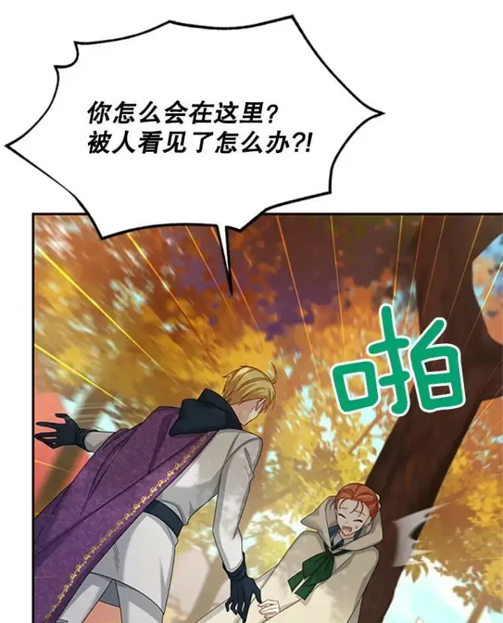 《虚名的公爵之妻》75.秋季讨伐开始图60