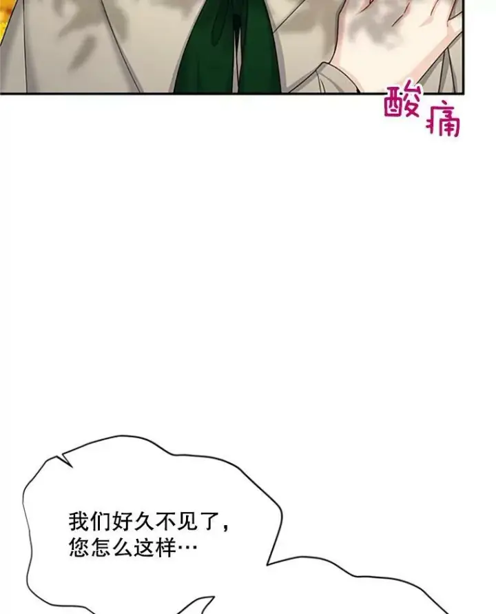 《虚名的公爵之妻》75.秋季讨伐开始图63