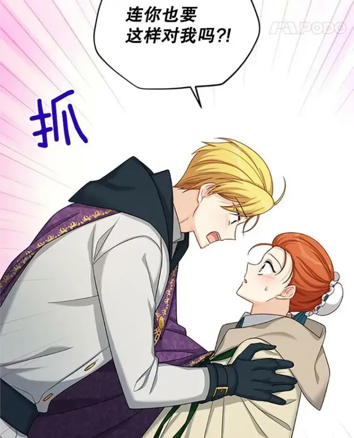 《虚名的公爵之妻》75.秋季讨伐开始图66