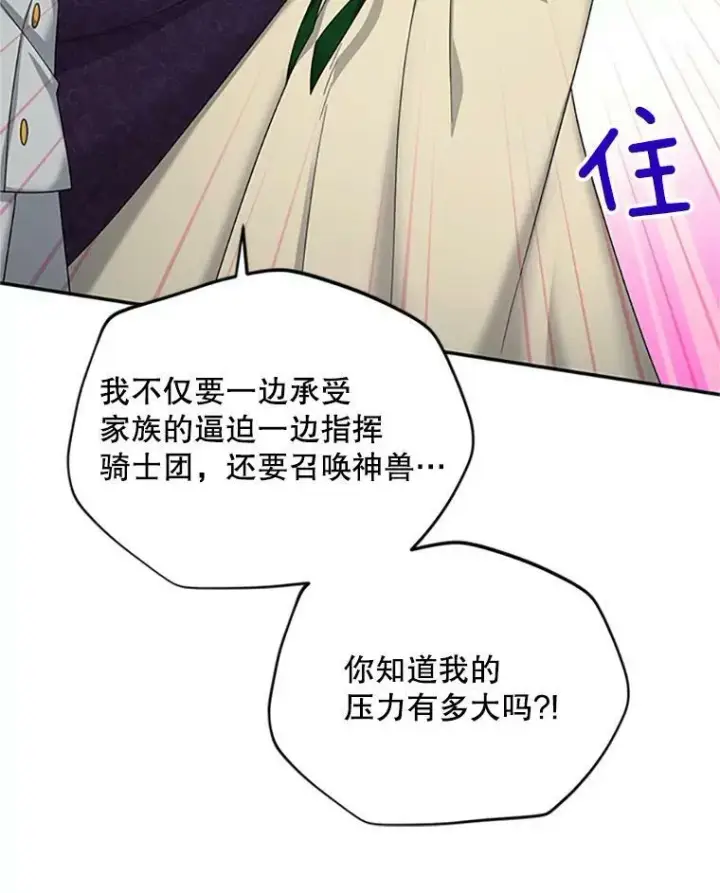 《虚名的公爵之妻》75.秋季讨伐开始图67