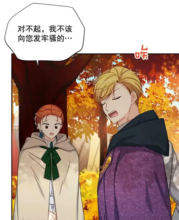 《虚名的公爵之妻》75.秋季讨伐开始图68