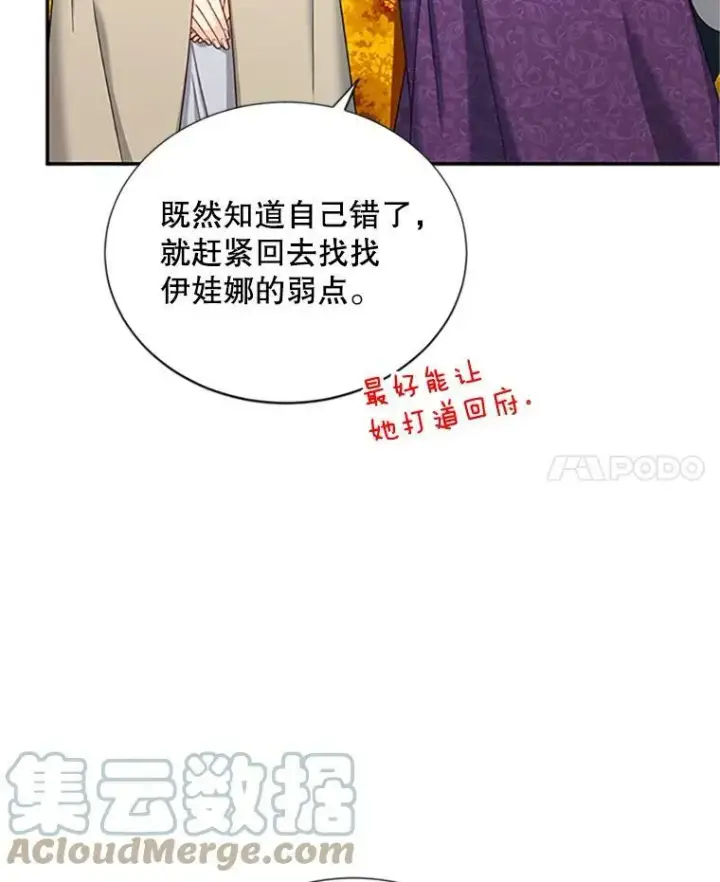 《虚名的公爵之妻》75.秋季讨伐开始图69