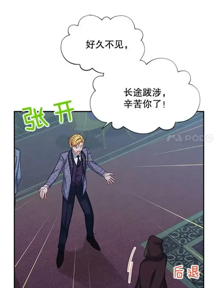 《虚名的公爵之妻》75.秋季讨伐开始图7