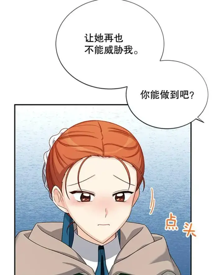 《虚名的公爵之妻》75.秋季讨伐开始图70