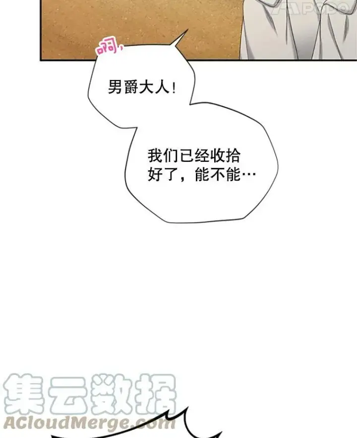 《虚名的公爵之妻》75.秋季讨伐开始图73