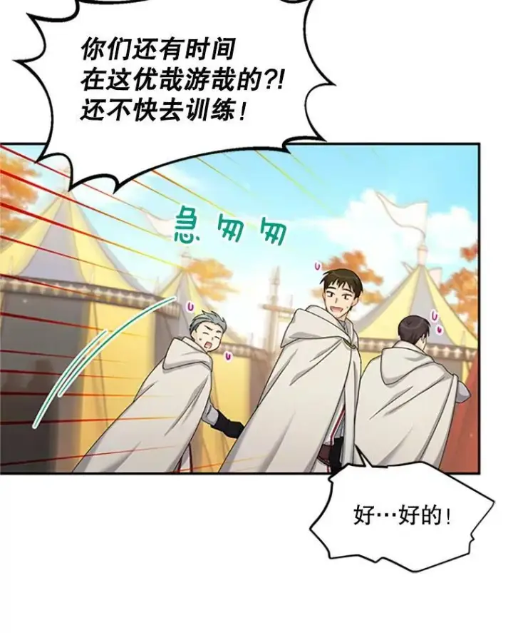 《虚名的公爵之妻》75.秋季讨伐开始图74