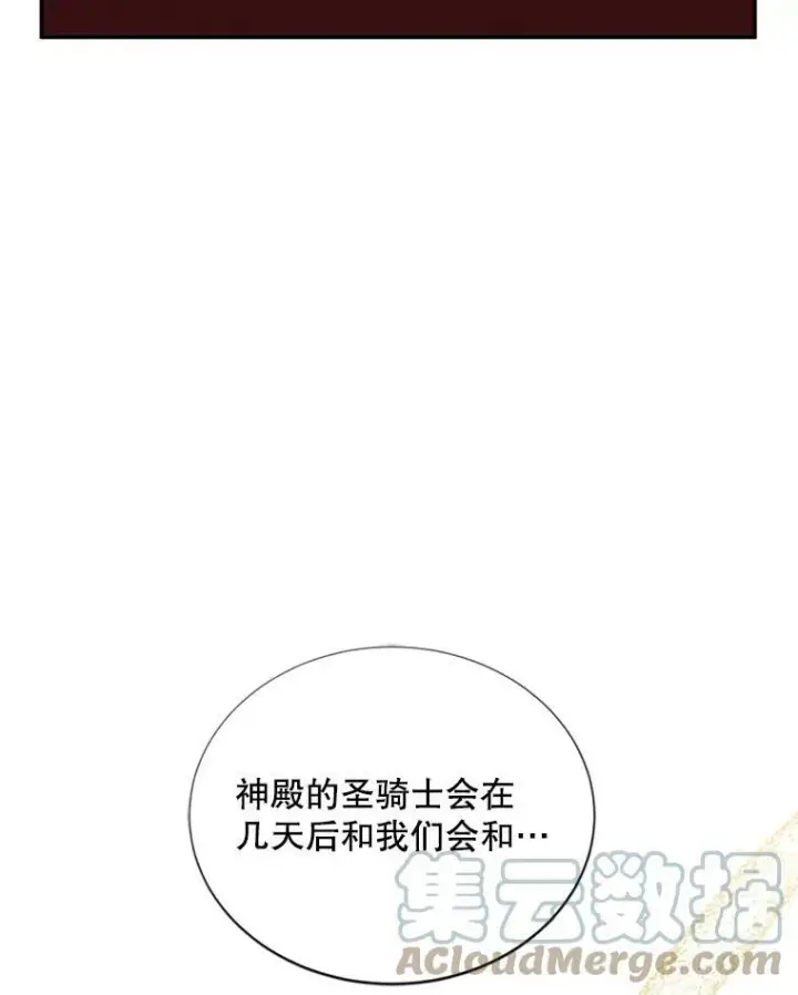 《虚名的公爵之妻》75.秋季讨伐开始图77